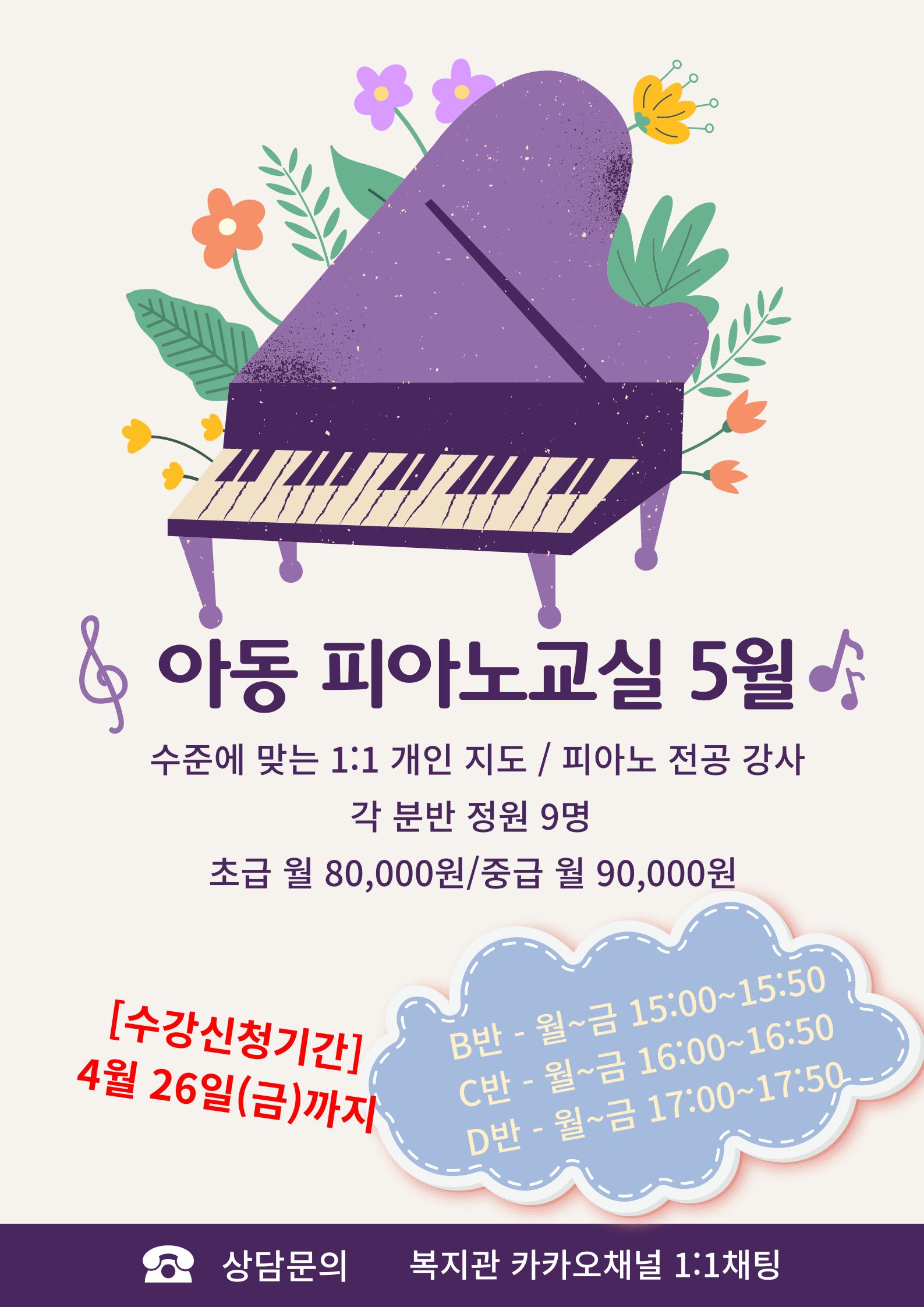 [5월 - 수강생 모집] 아동 피아노교실
