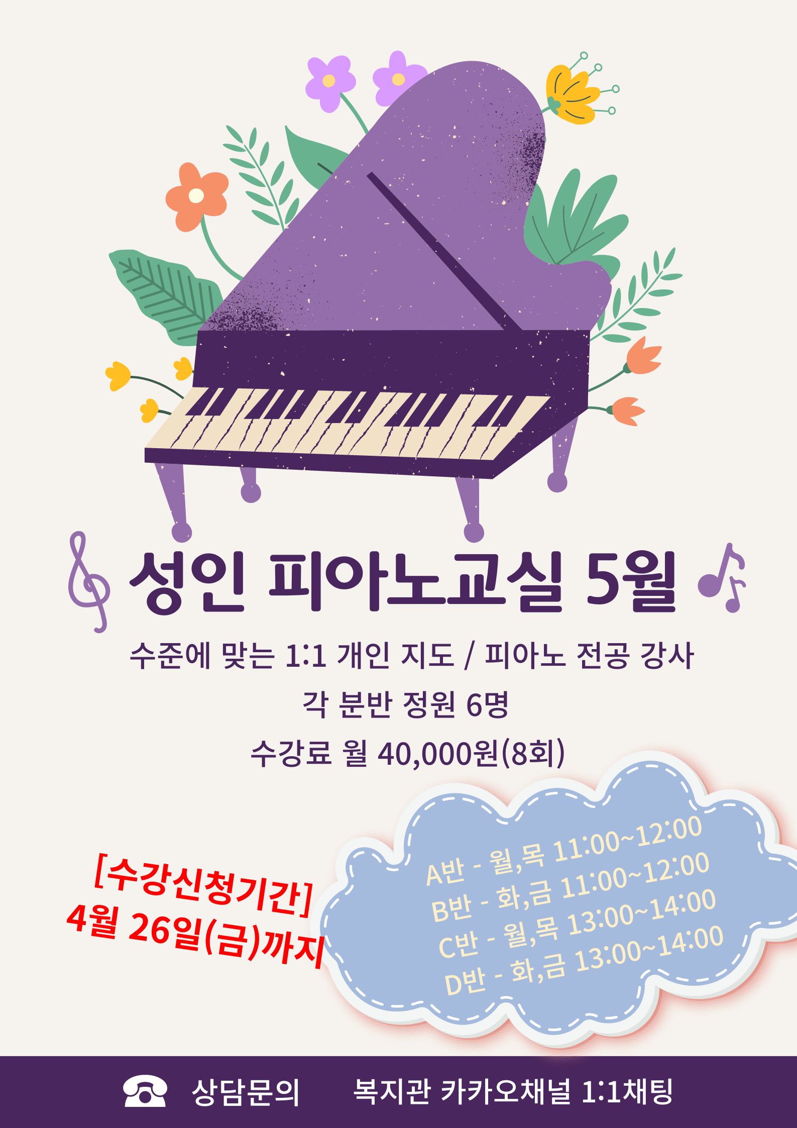 [5월 - 수강생 모집] 성인 피아노교실