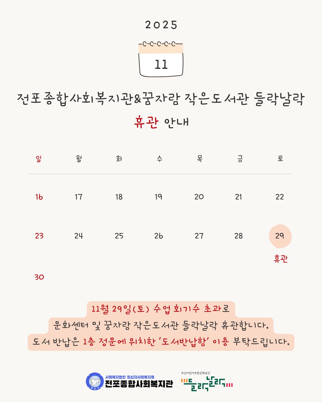 11월 휴관 안내